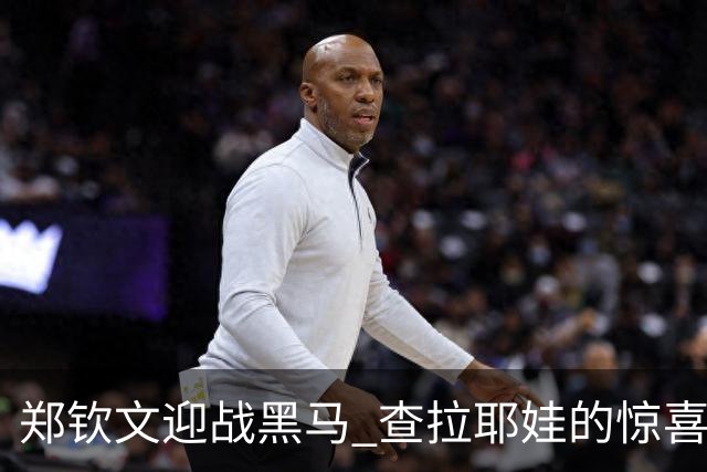 郑钦文迎战黑马 查拉耶娃的惊喜挑战